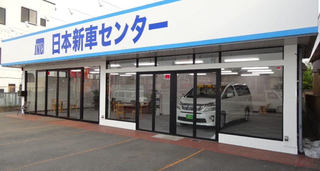埼玉県の格安新車販売店日本新車センター